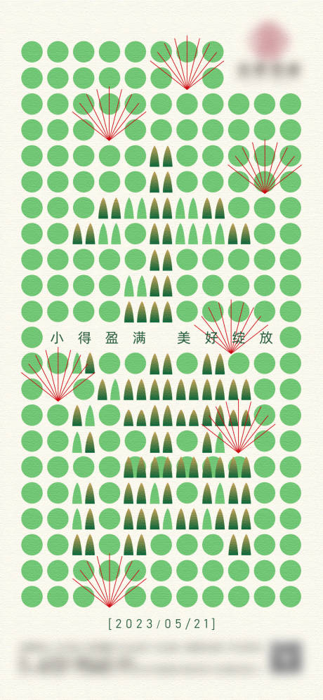 源文件下载【小满节气海报】编号：37280016795094132