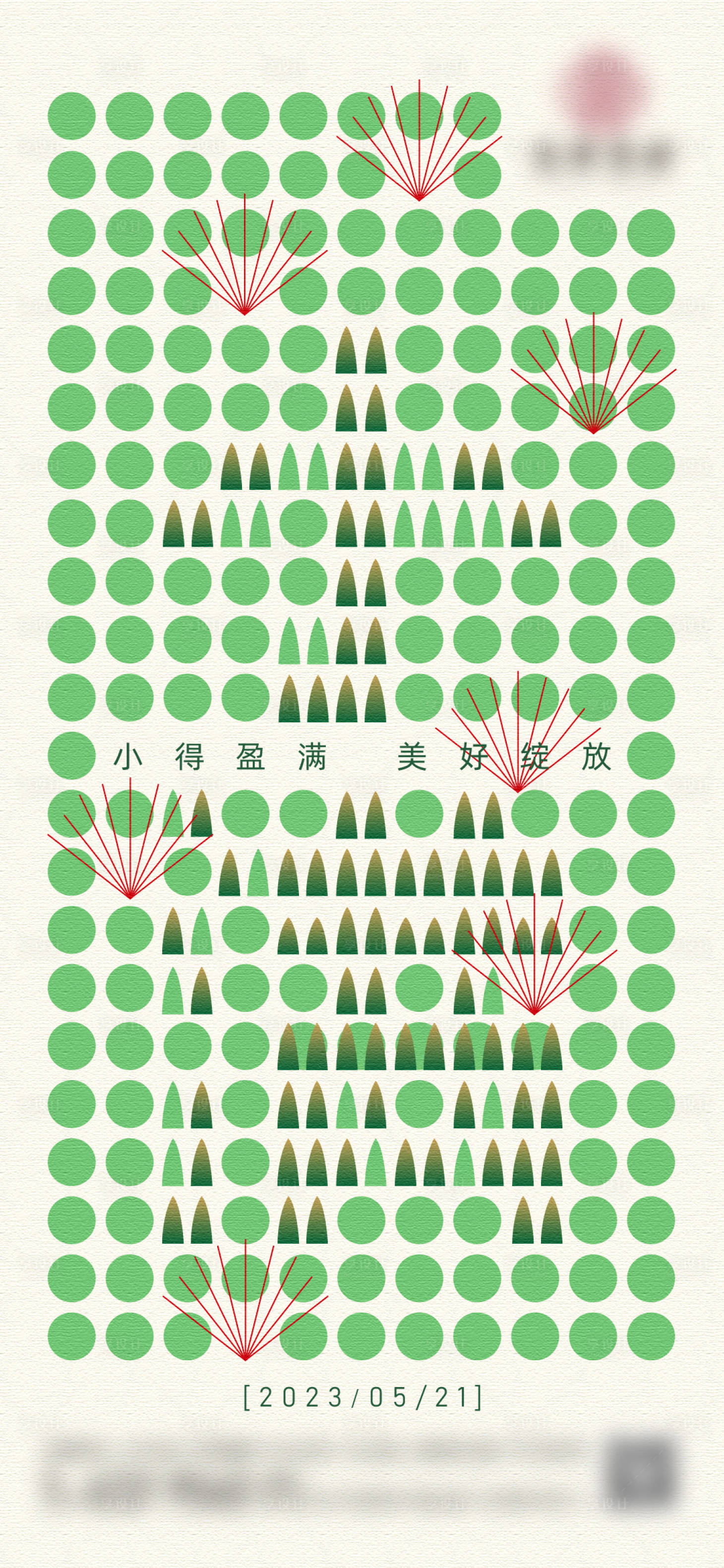 源文件下载【享设计】搜索编号：37280016795094132【小满节气海报】