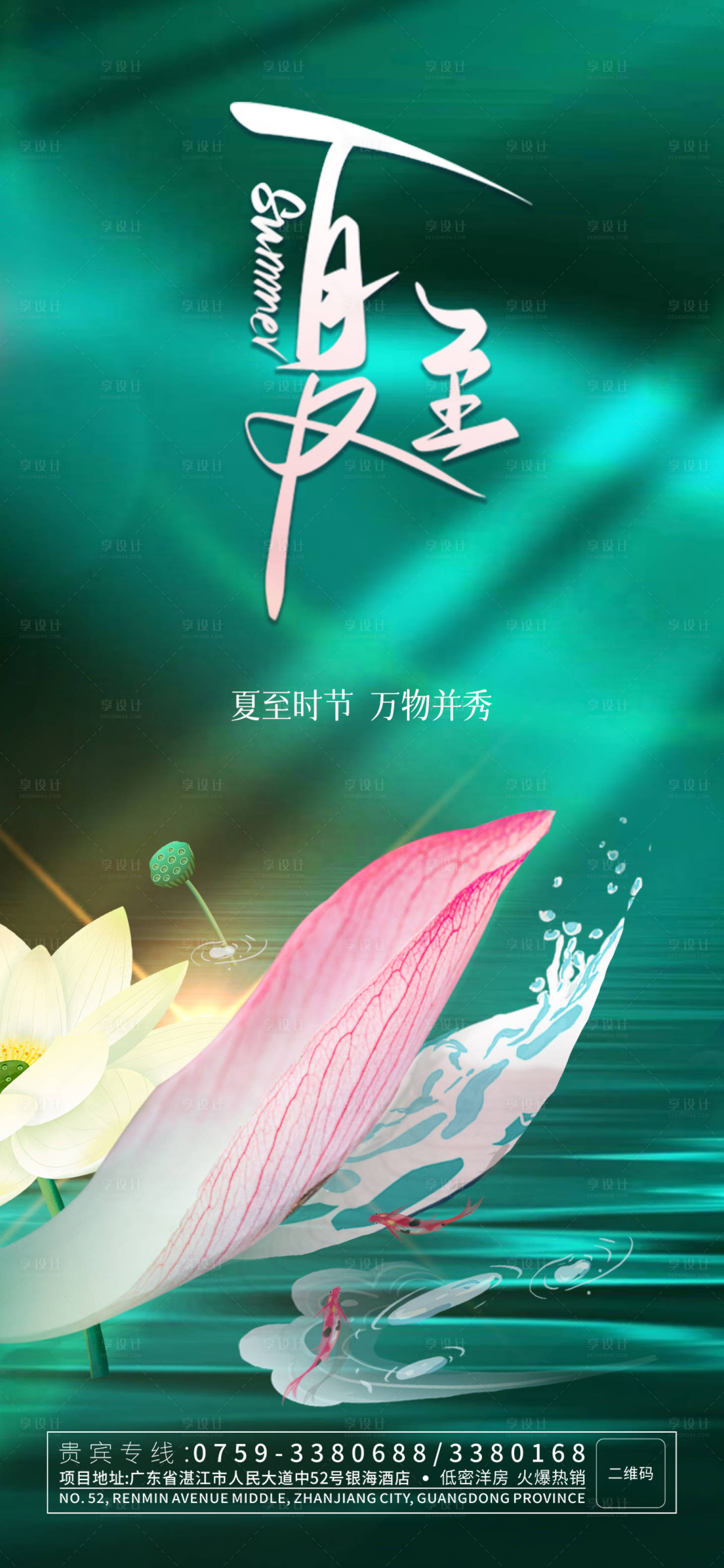 源文件下载【夏至清凉节气海报】编号：35330016812253045