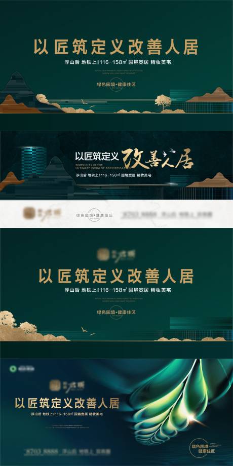 源文件下载【地产绿色调性主形象】编号：24490016988704305
