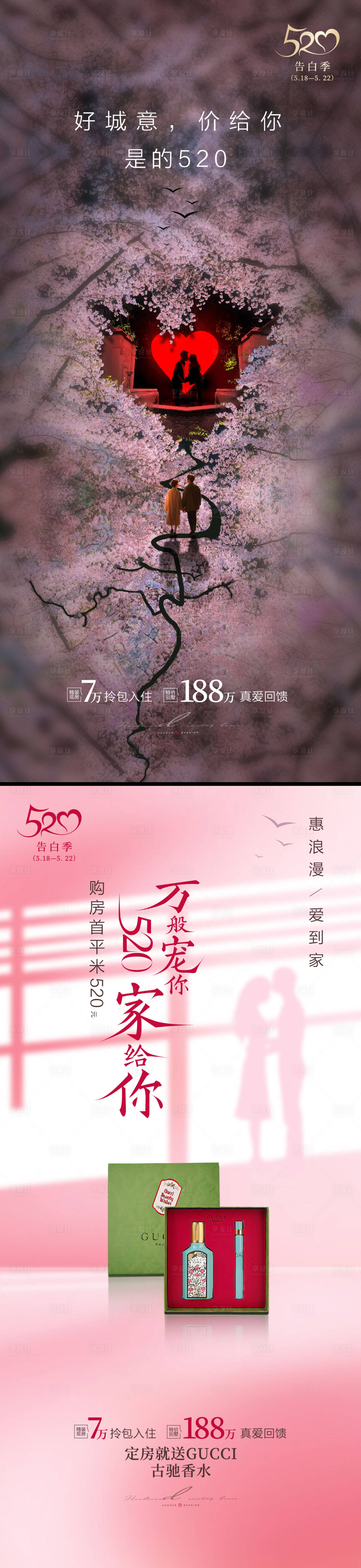 源文件下载【享设计】搜索编号：28570016802545494【520情人节海报】