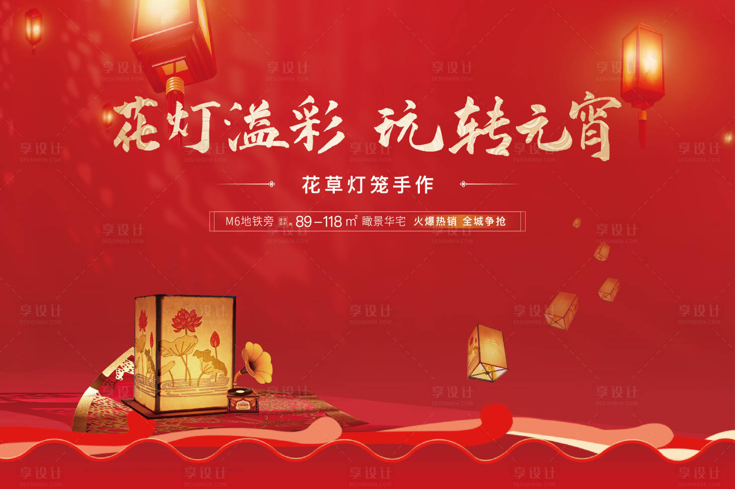 源文件下载【享设计】搜索编号：49670016914708473【元宵节活动展板】