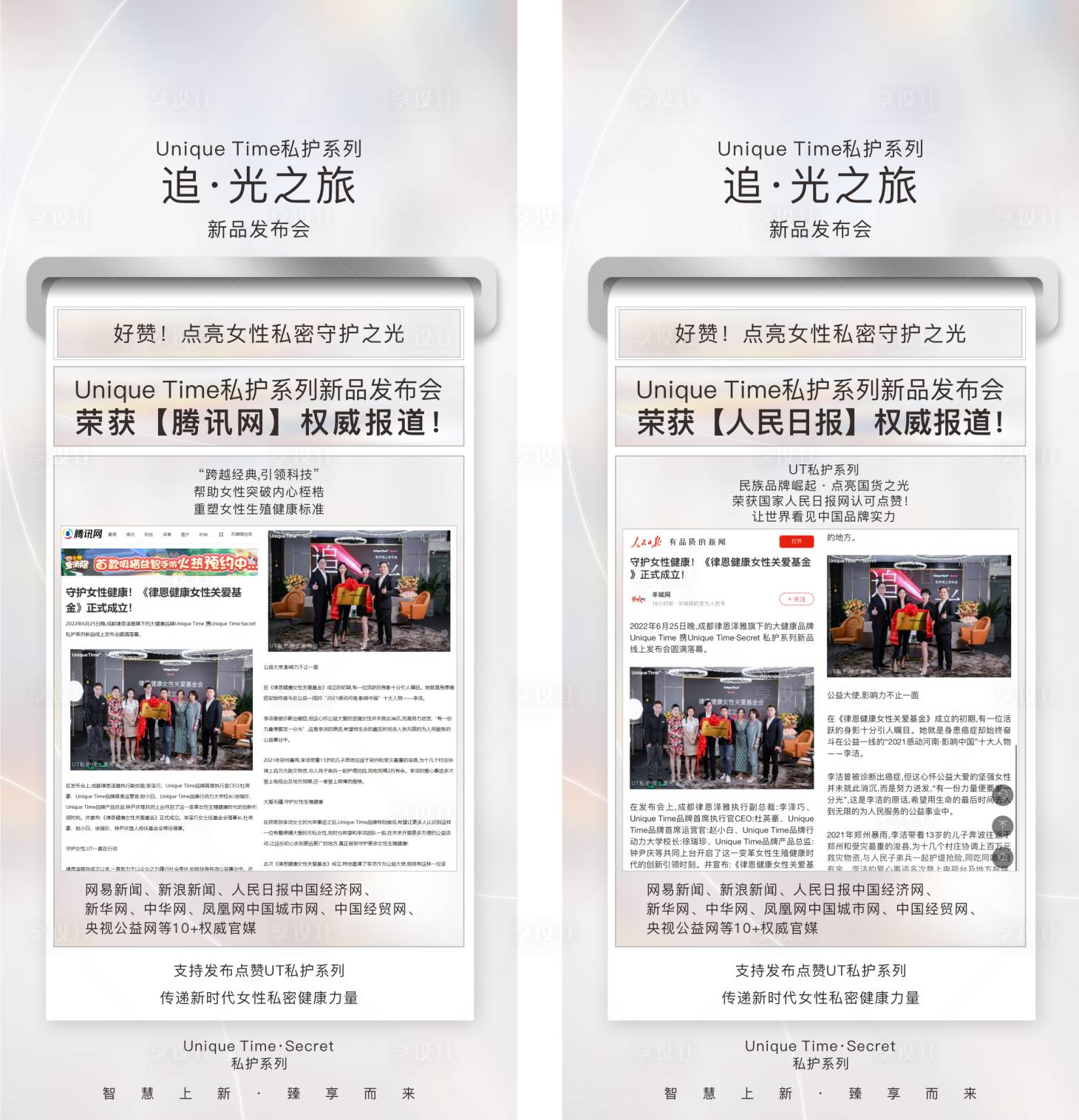 源文件下载【享设计】搜索编号：93300016932544909【新闻活动海报】