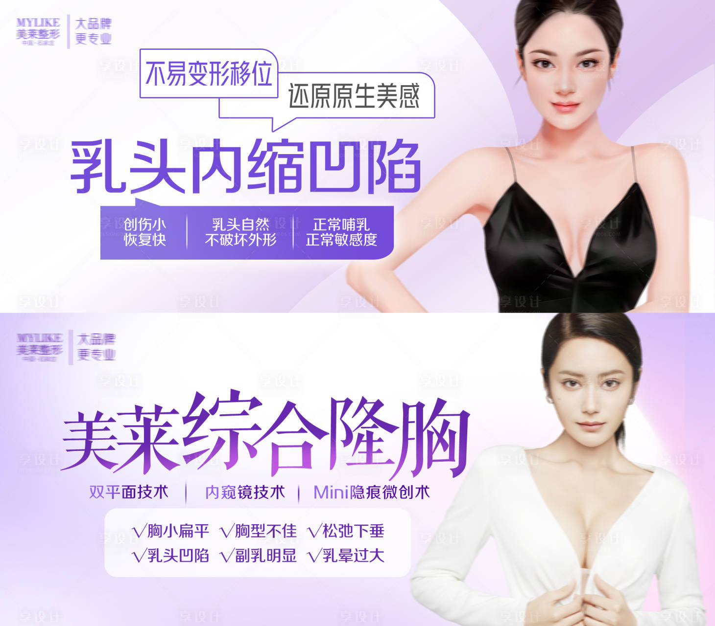源文件下載【享設計】搜索編號：83090016843162280【隆胸輪播電商海報】