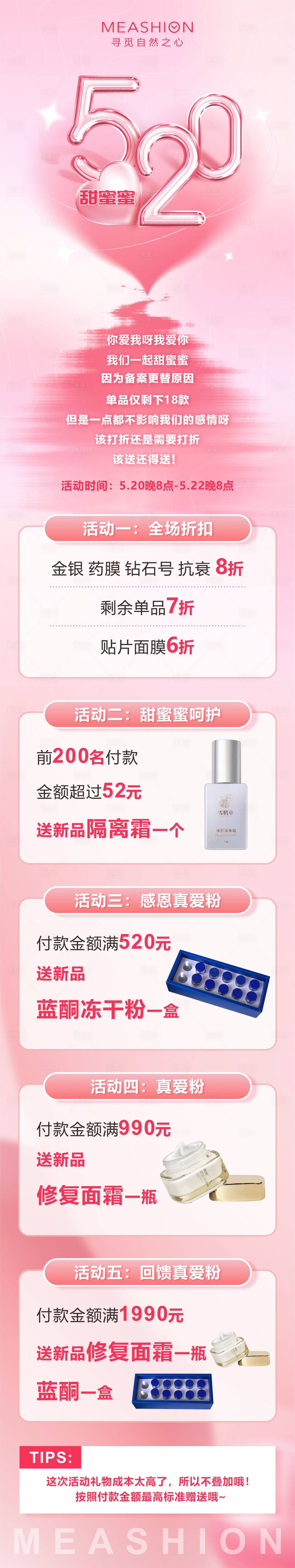 源文件下載【520店慶活動長圖】編號：86450016879028047