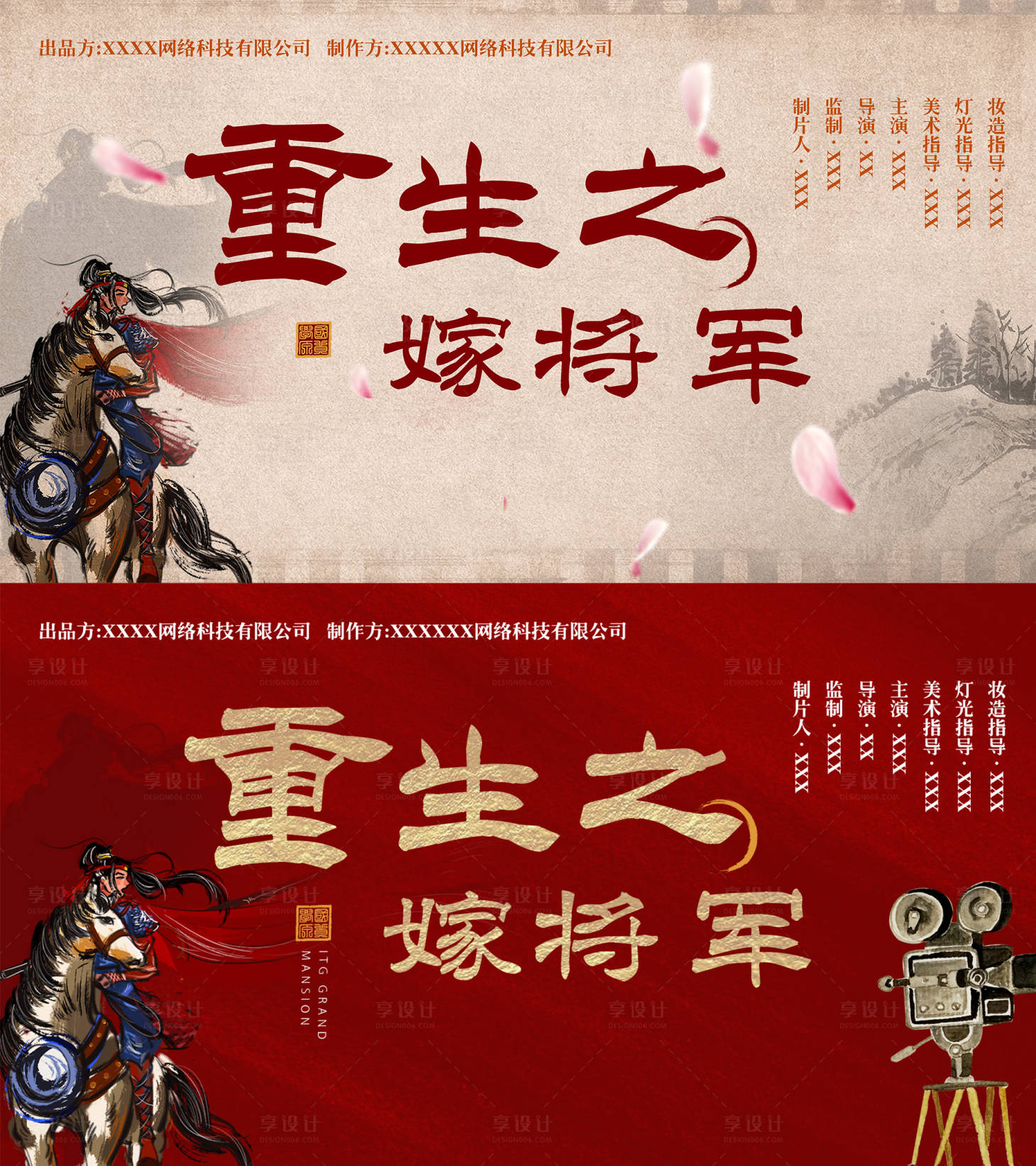 源文件下載【享設計】搜索編號：19630016812085512【電視劇中式活動展板】