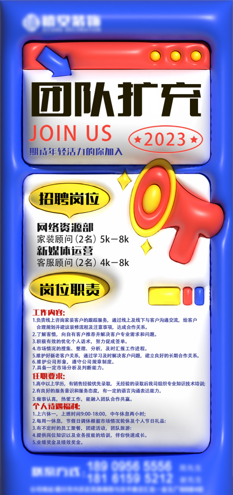源文件下載【享設(shè)計(jì)】搜索編號(hào)：33230016831958951【膨脹風(fēng)招聘海報(bào)】