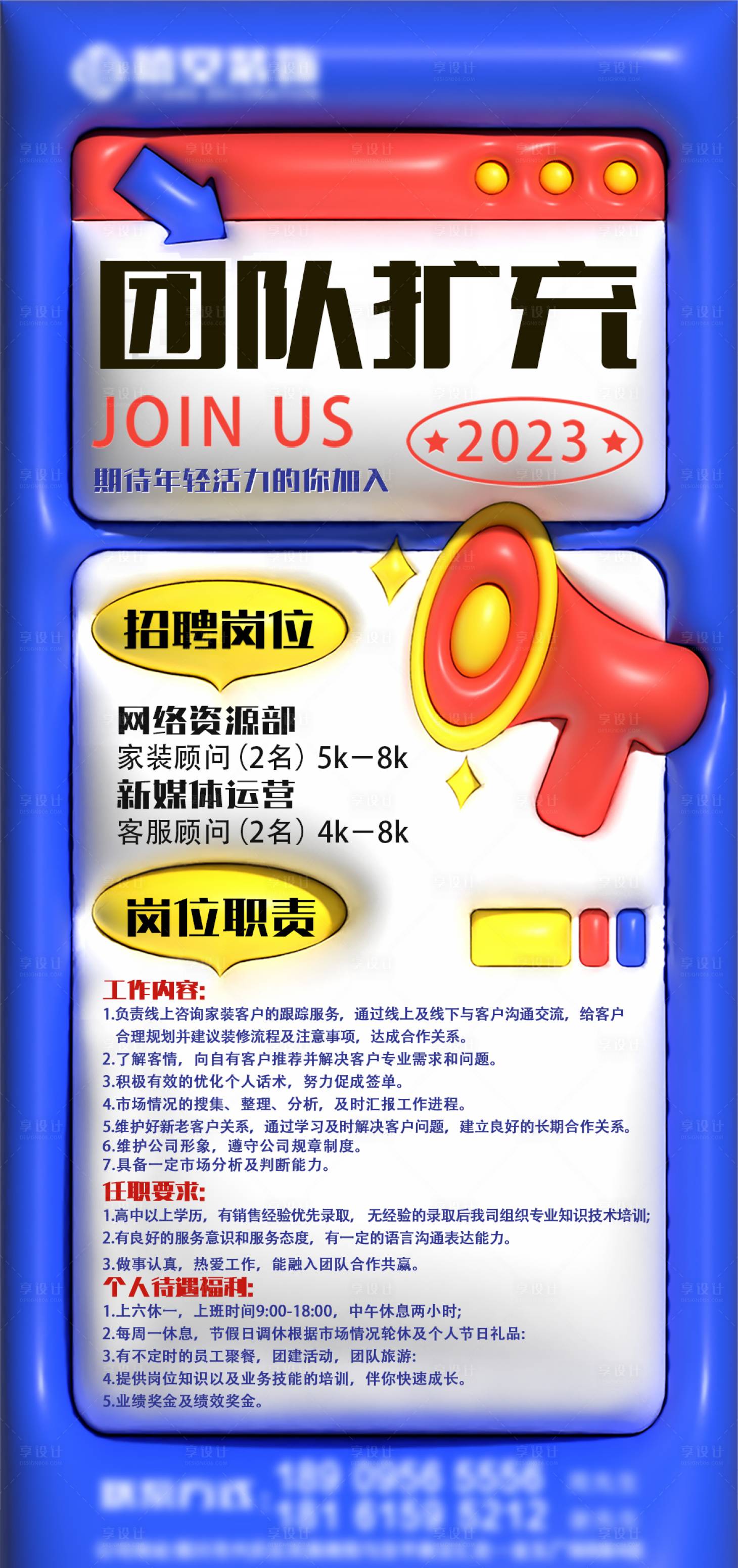 源文件下載【享設(shè)計(jì)】搜索編號：33230016831958951【膨脹風(fēng)招聘海報(bào)】