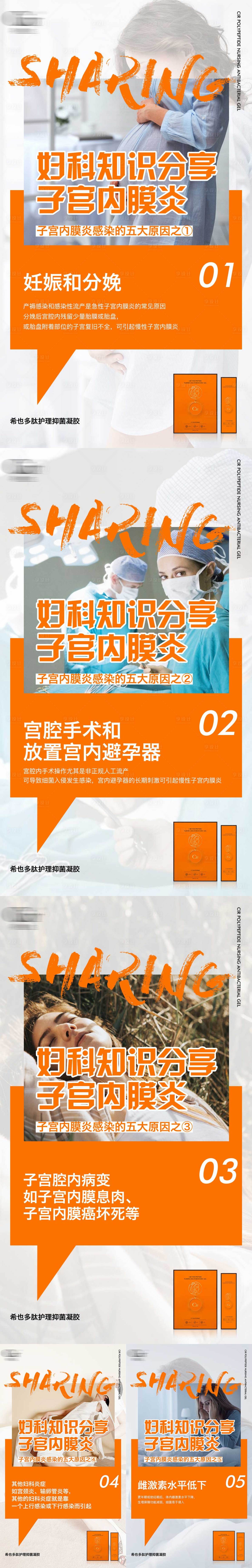 源文件下载【享设计】搜索编号：12720016551756905【抑菌凝胶产品海报设计】