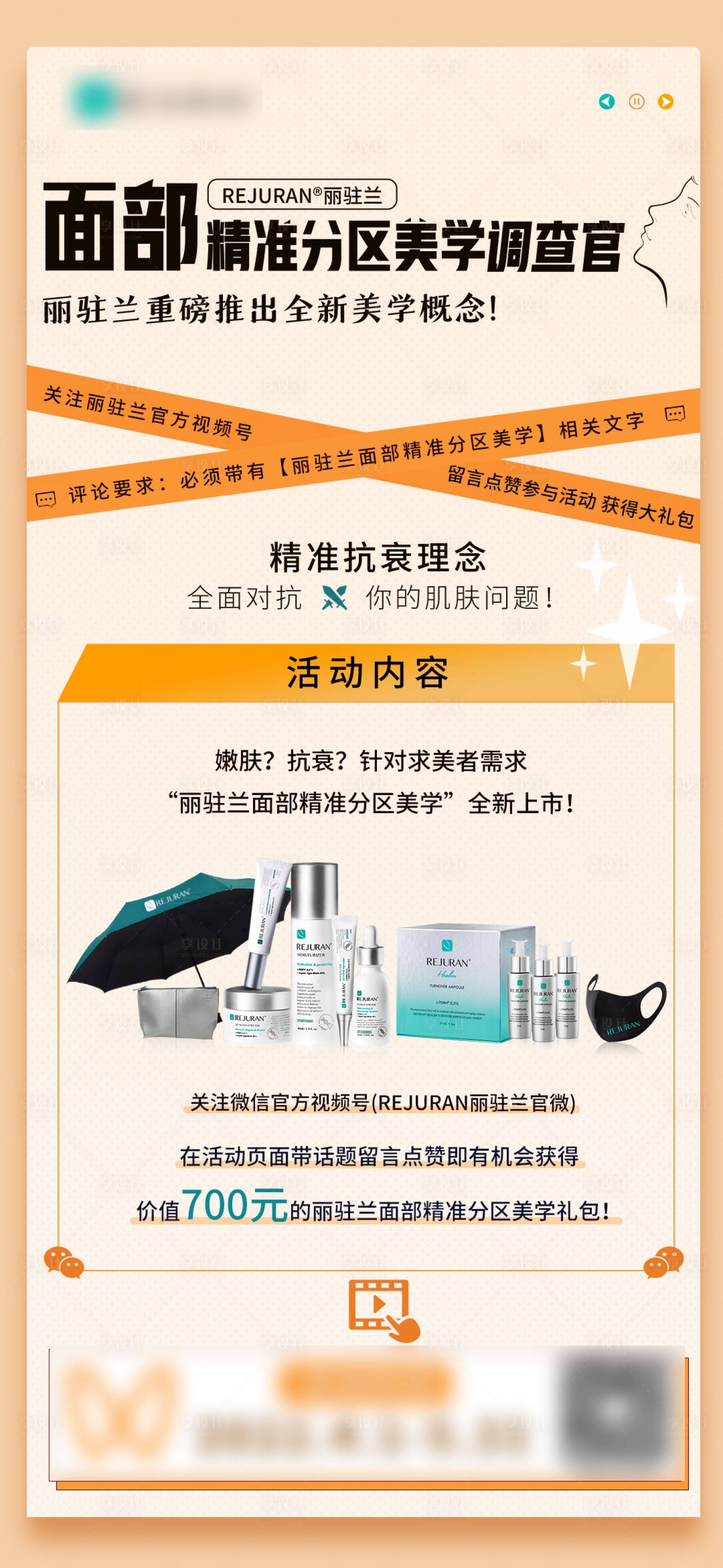 源文件下載【享設計】搜索編號：11910017045503605【醫美活動系列海報】