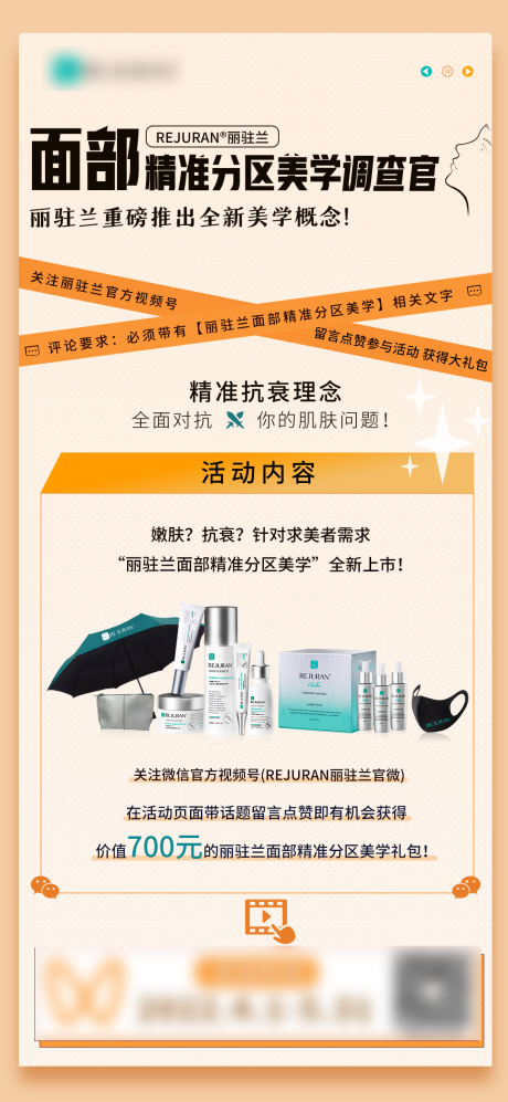 医美活动系列海报