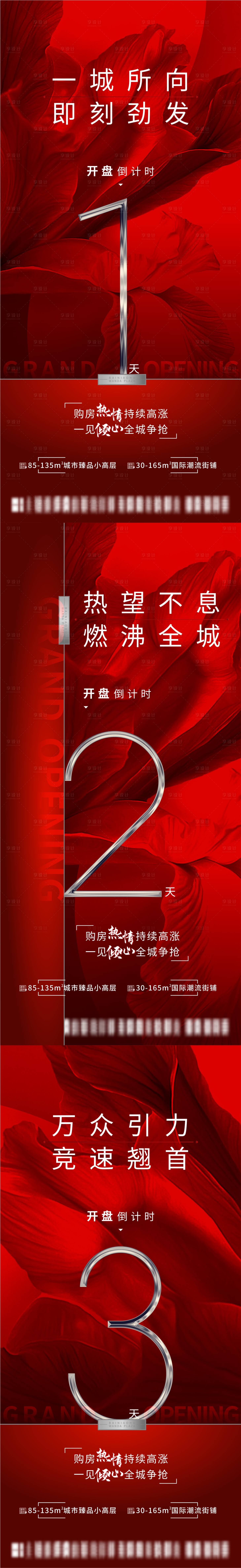 源文件下載【享設計】搜索編號：74670016535695990【開盤倒計時喜慶系列海報】