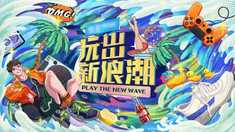 源文件下载【年轻潮流插画活动展板】编号：39400017043948174