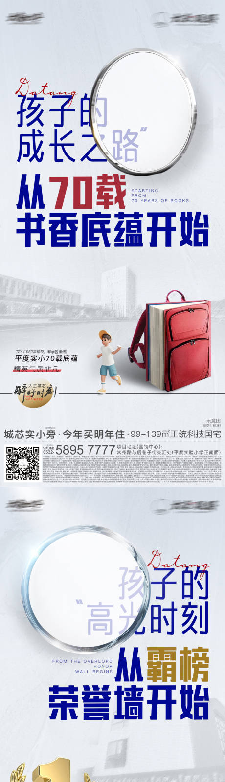 源文件下载【享设计】搜索编号：14760016666062168【地产学区创意系列】