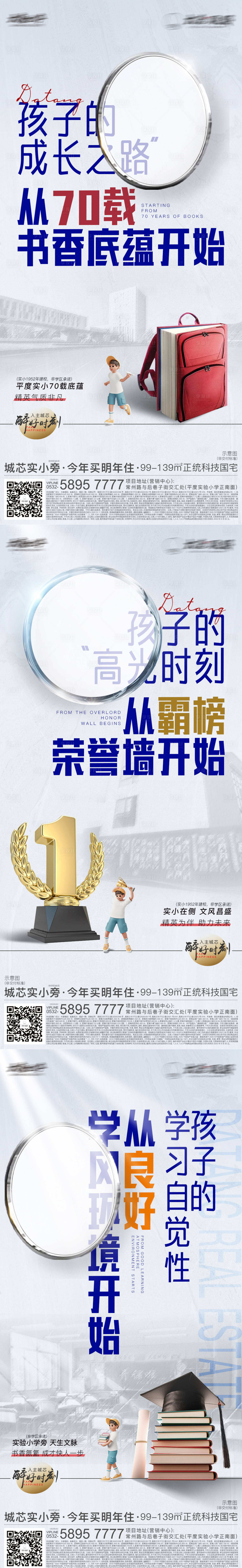 源文件下載【享設(shè)計(jì)】搜索編號(hào)：14760016666062168【地產(chǎn)學(xué)區(qū)創(chuàng)意系列】