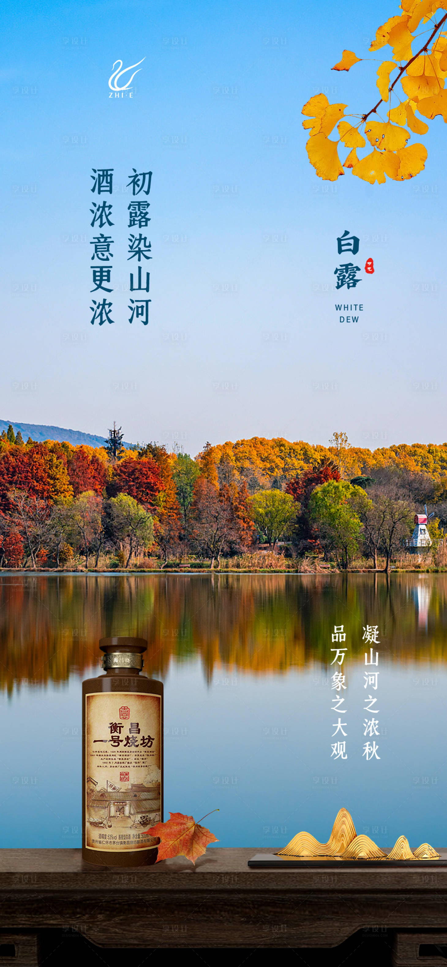 源文件下载【白露节气海报】编号：54430016975496837