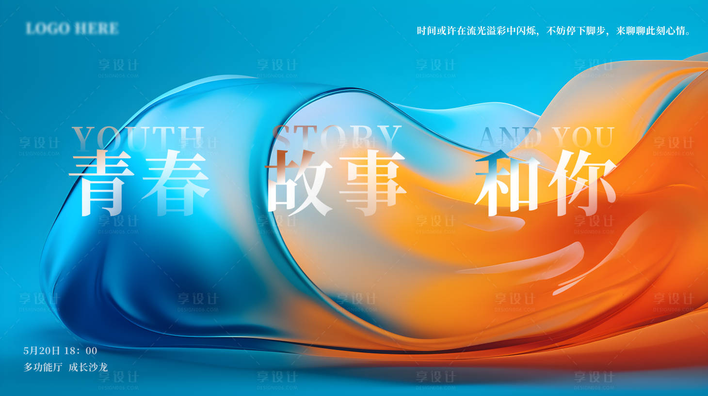 源文件下载【医美青春发布会】编号：81610016461237379