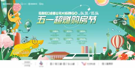 源文件下载【五一购房节活动主画面】编号：92280016561945355