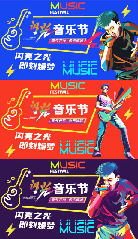 源文件下載【享設(shè)計(jì)】搜索編號(hào)：75800016875684285【閃光音樂節(jié)背景板】