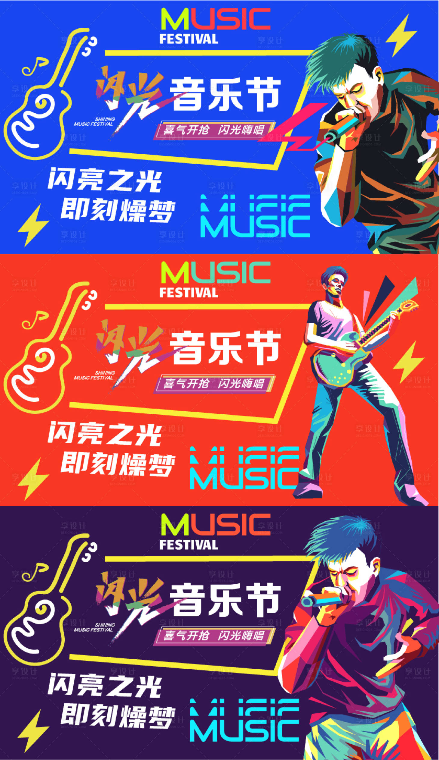 源文件下载【享设计】搜索编号：75800016875684285【闪光音乐节背景板】