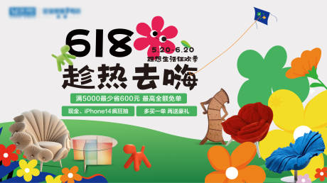源文件下载【趁热去嗨家居海报】编号：22320016940366908