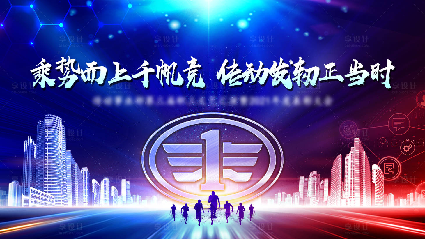 源文件下載【享設計】搜索編號：98020016463572284【年會主畫面】