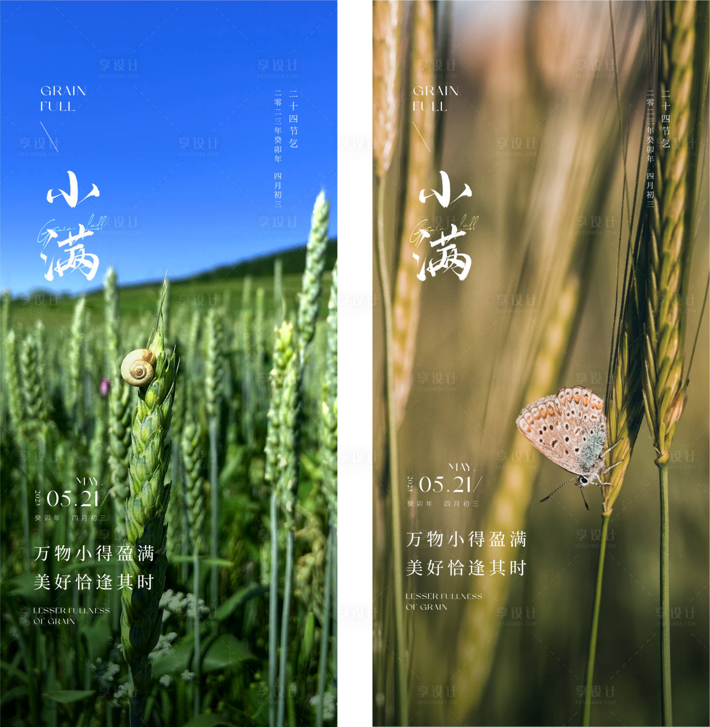 源文件下载【小满节气系列海报】编号：32010016746772110