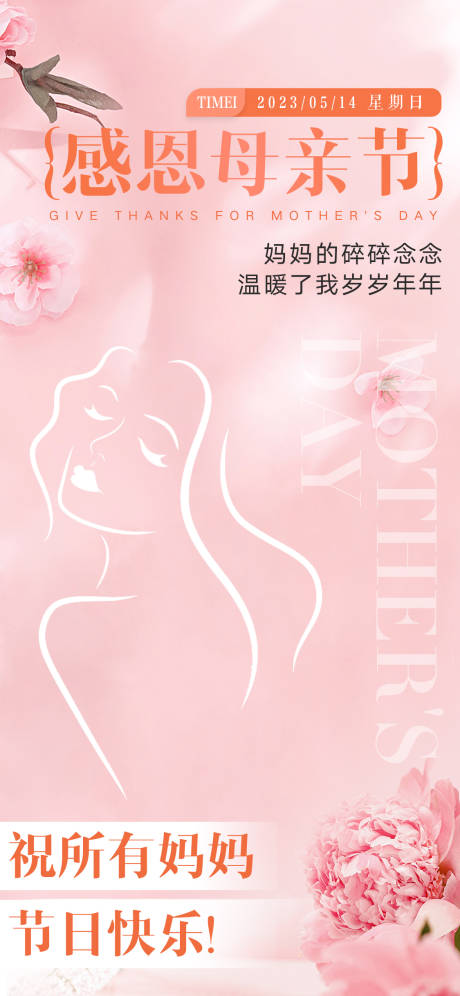 源文件下载【母亲节节日移动端海报】编号：60680016583252742