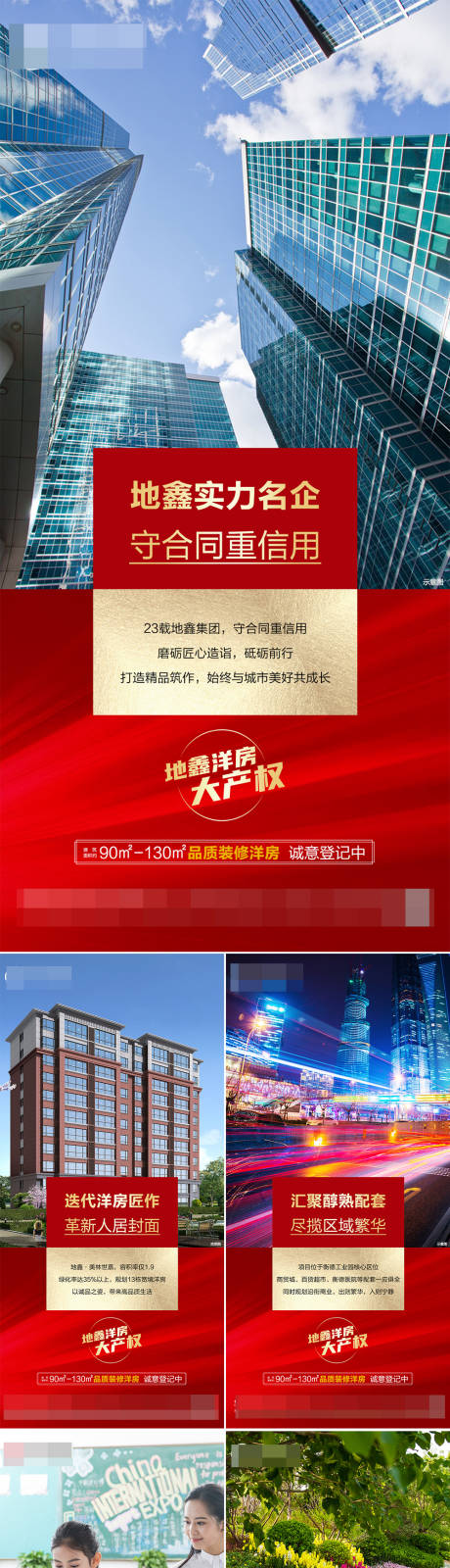 源文件下载【地产系列价值点海报】编号：37490016431948337