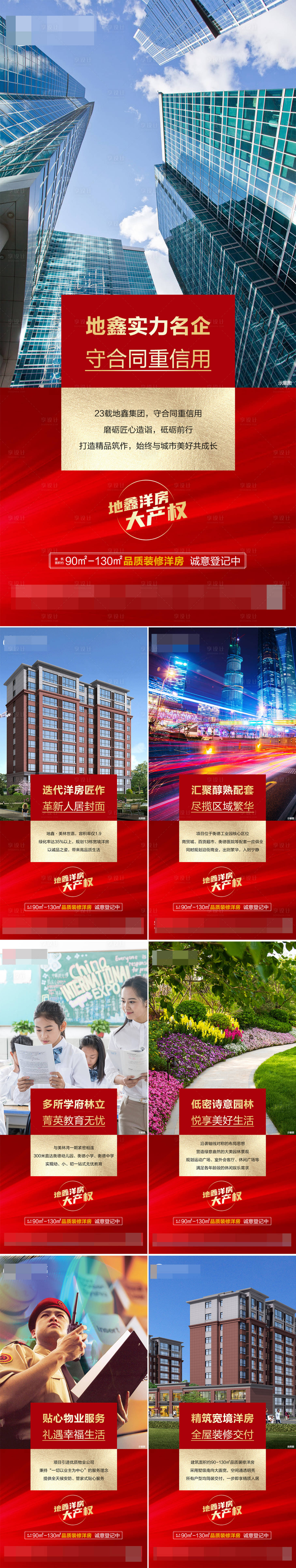 源文件下载【享设计】搜索编号：37490016431948337【地产系列价值点海报】