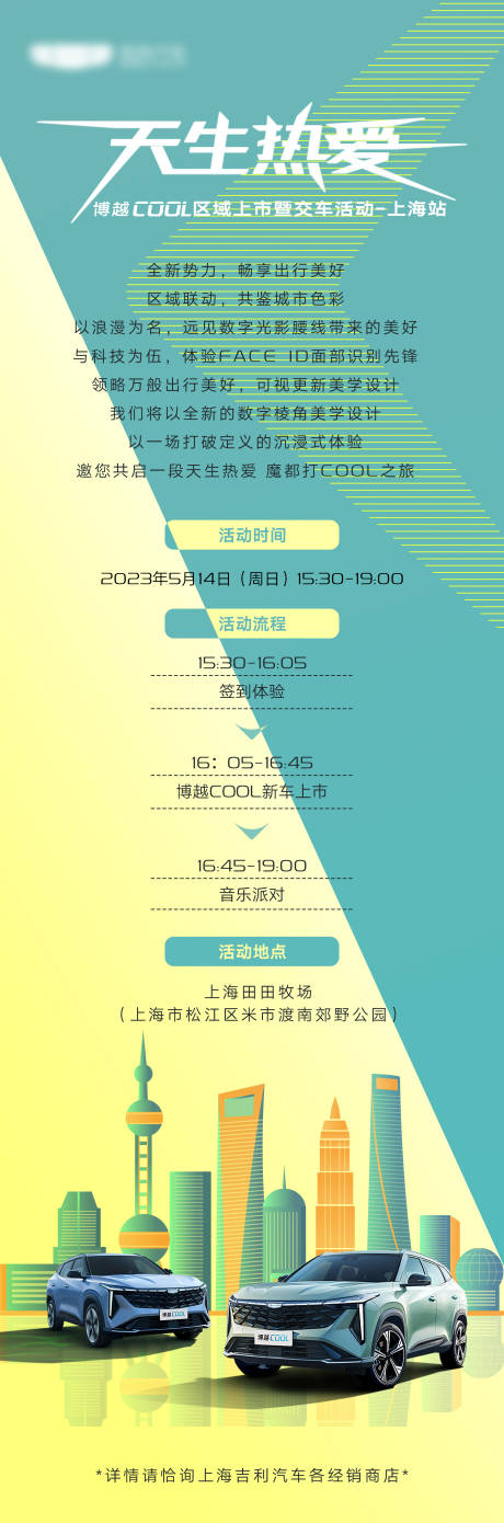 源文件下载【汽车上市邀请函海报】编号：97000016719952476