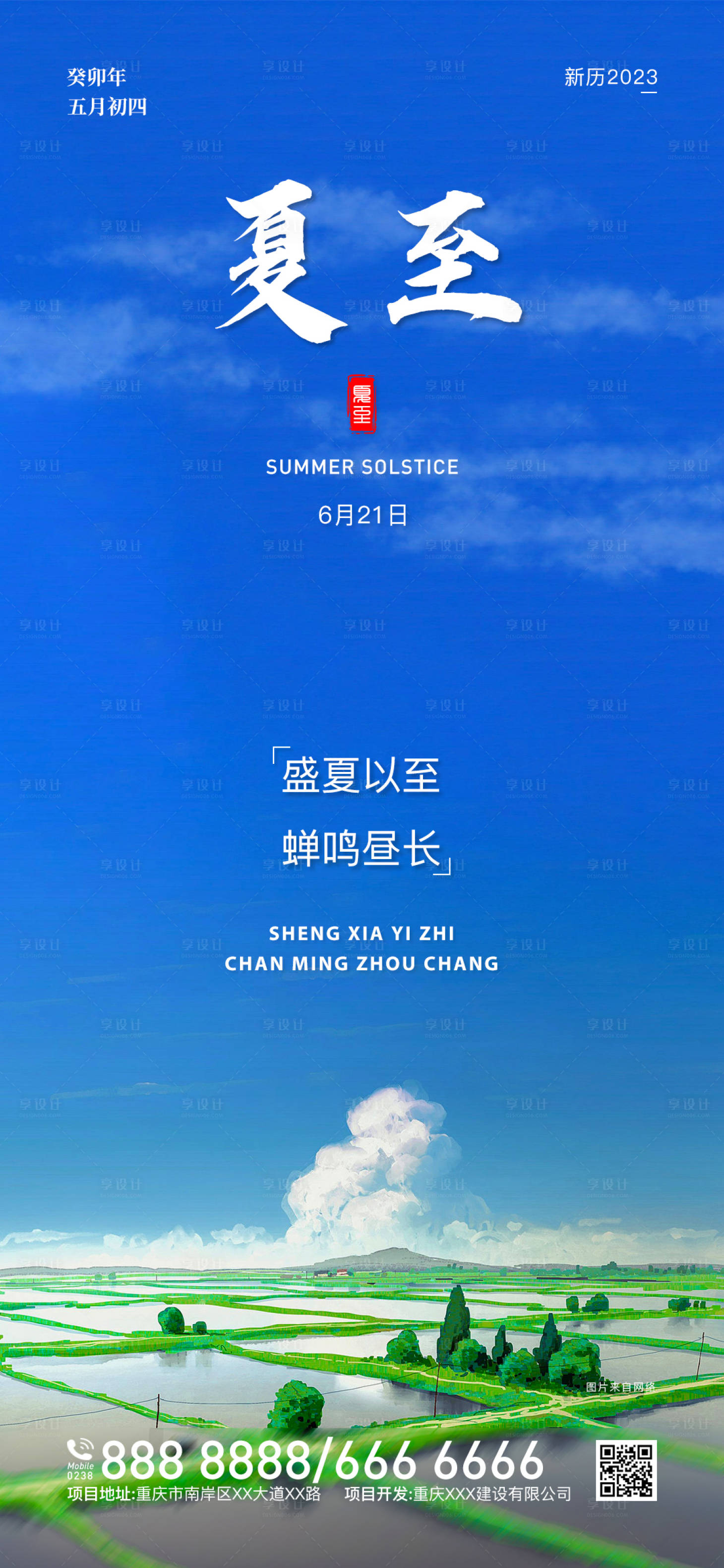 源文件下载【享设计】搜索编号：58990016895662279【2023夏至节气海报】