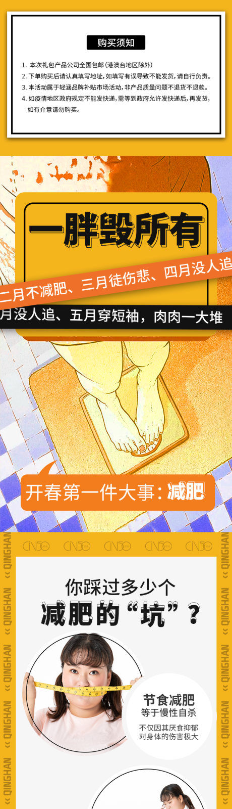 源文件下载【减脂产品详情页】编号：39590016728966032