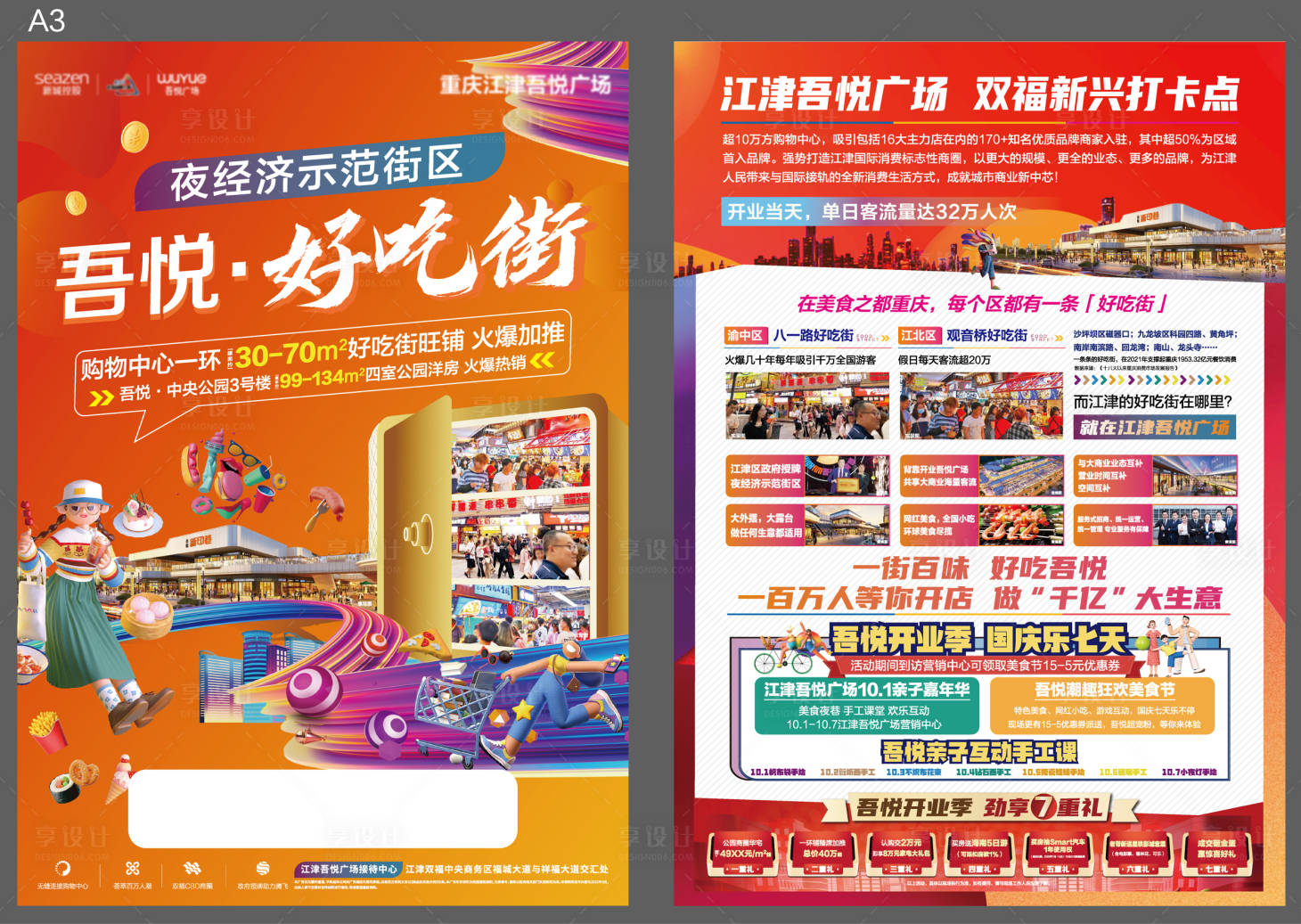 源文件下载【享设计】搜索编号：84760016650144857【地产商业价值点DM宣传单】
