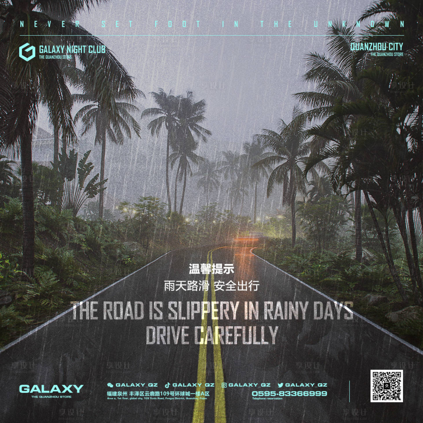 源文件下载【酒吧夜店雨天路滑宣传海报】编号：35190016913462212