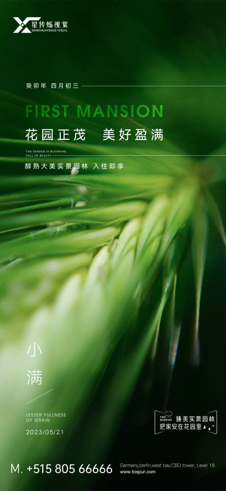 源文件下载【小满海报】编号：57600016755625159