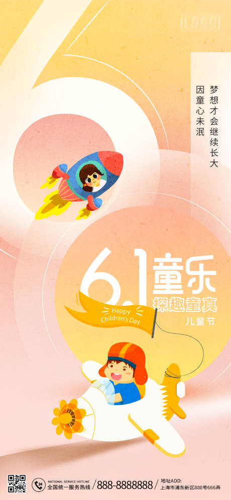 源文件下载【六一儿童节海报】编号：46310016940672818