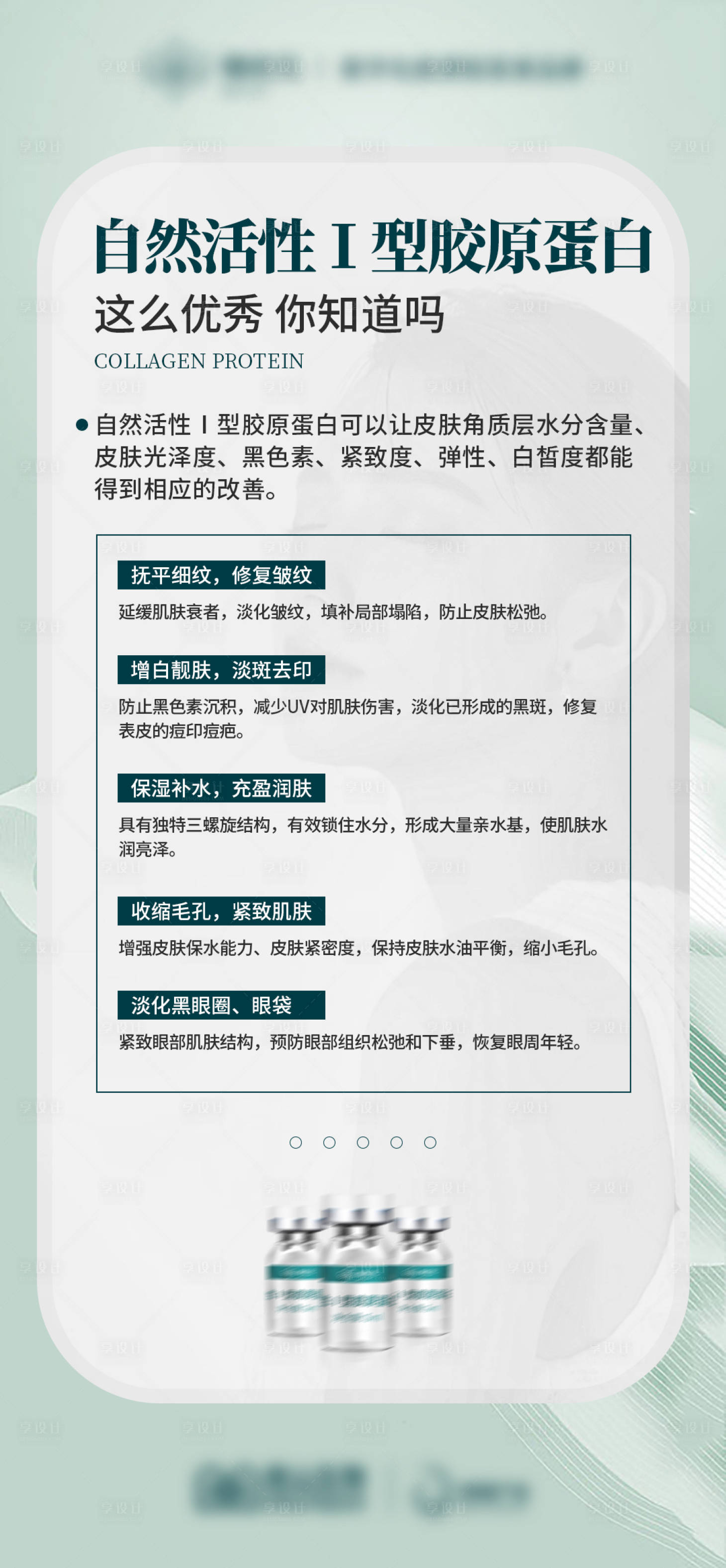 源文件下载【享设计】搜索编号：25930016694687706【胶原蛋白科普海报】