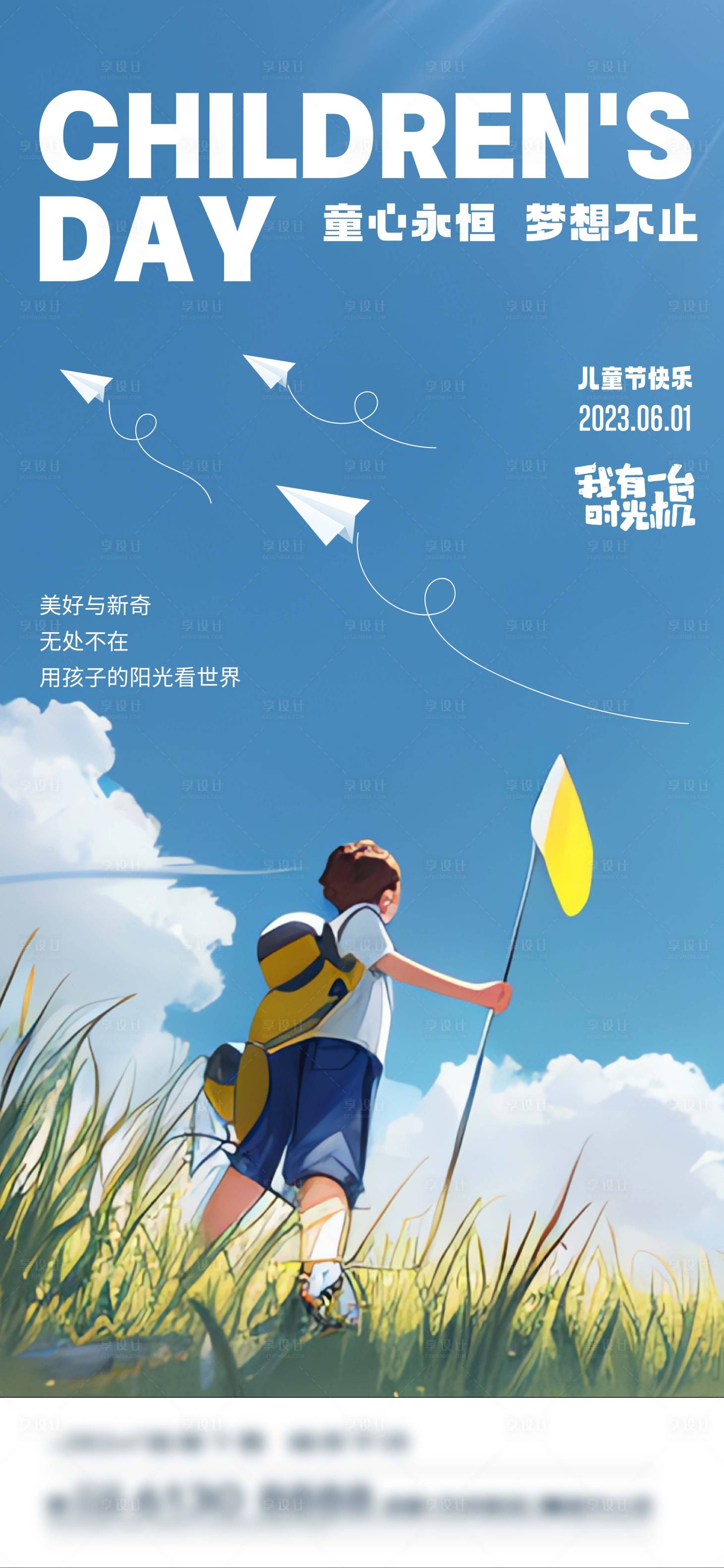 源文件下载【享设计】搜索编号：84890016958274785【六一儿童节海报】