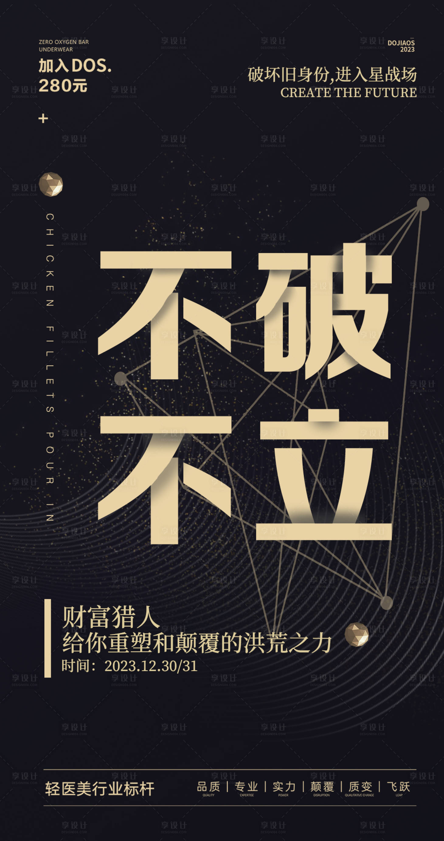 源文件下載【享設計】搜索編號：44400016461029994【醫美微商招商海報】