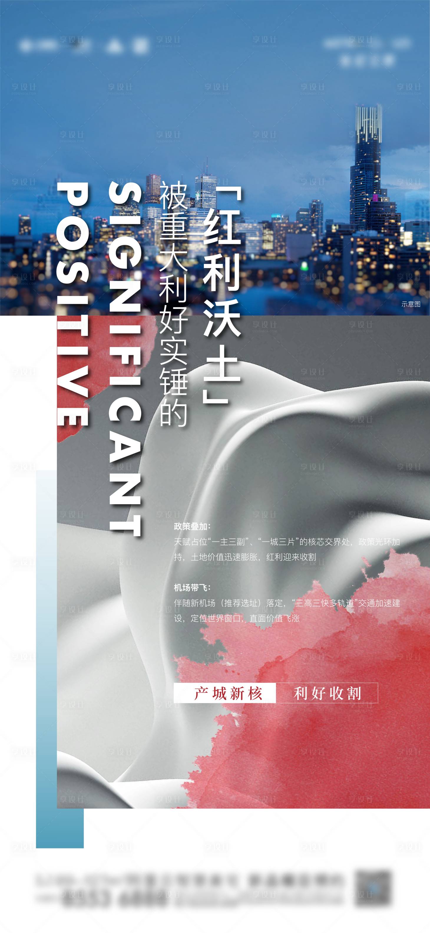 源文件下载【享设计】搜索编号：61290016884852665【地产政策利好刷屏海报】
