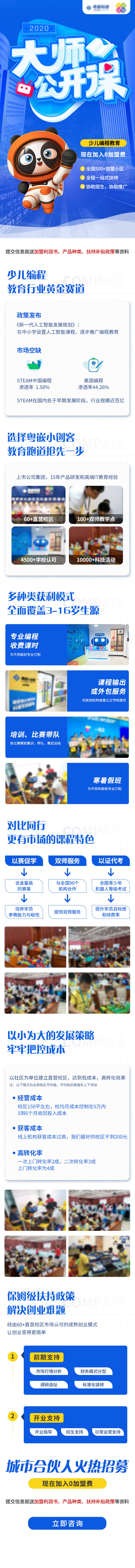 源文件下载【享设计】搜索编号：43850016651374757【少儿编程教育课程班招生详情页】