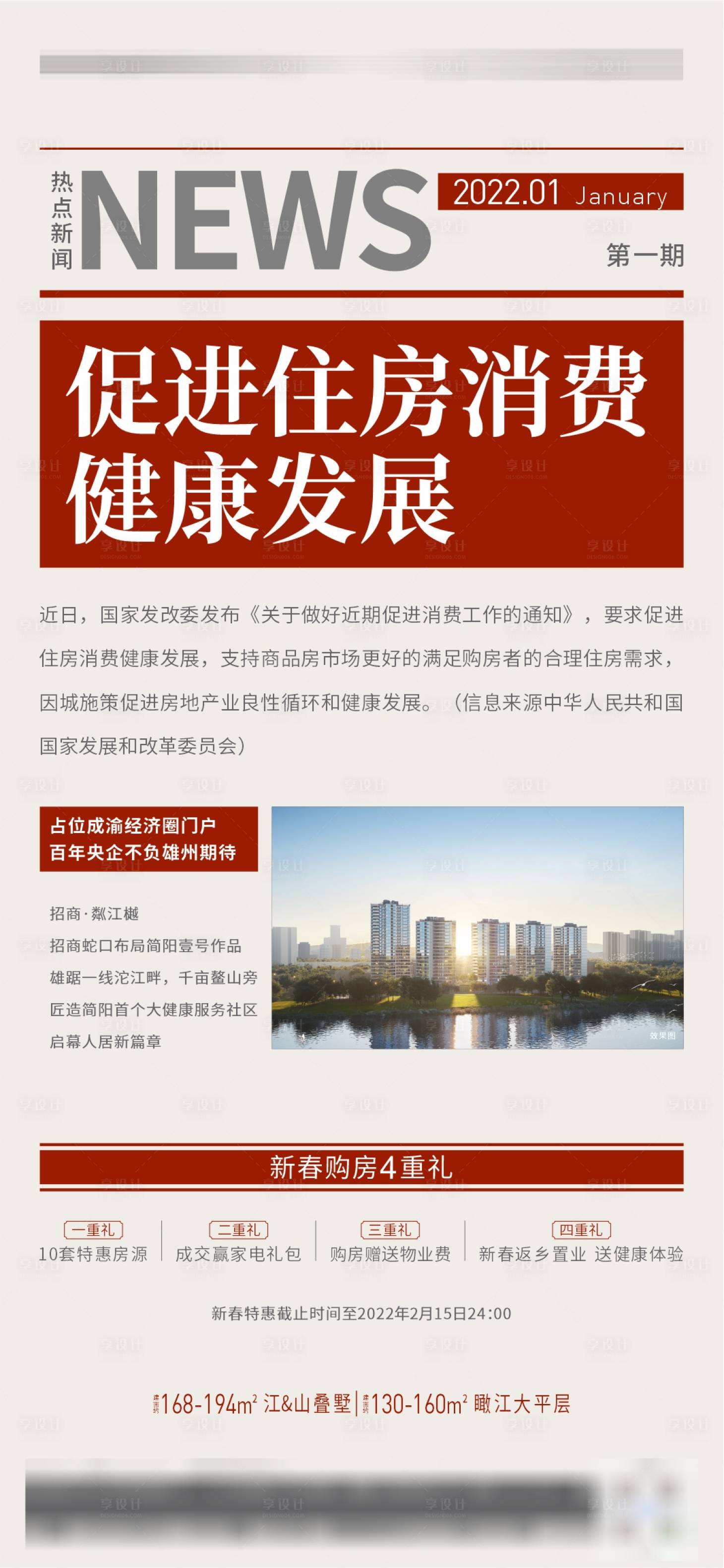 源文件下载【享设计】搜索编号：18230016871994556【资讯简约海报】