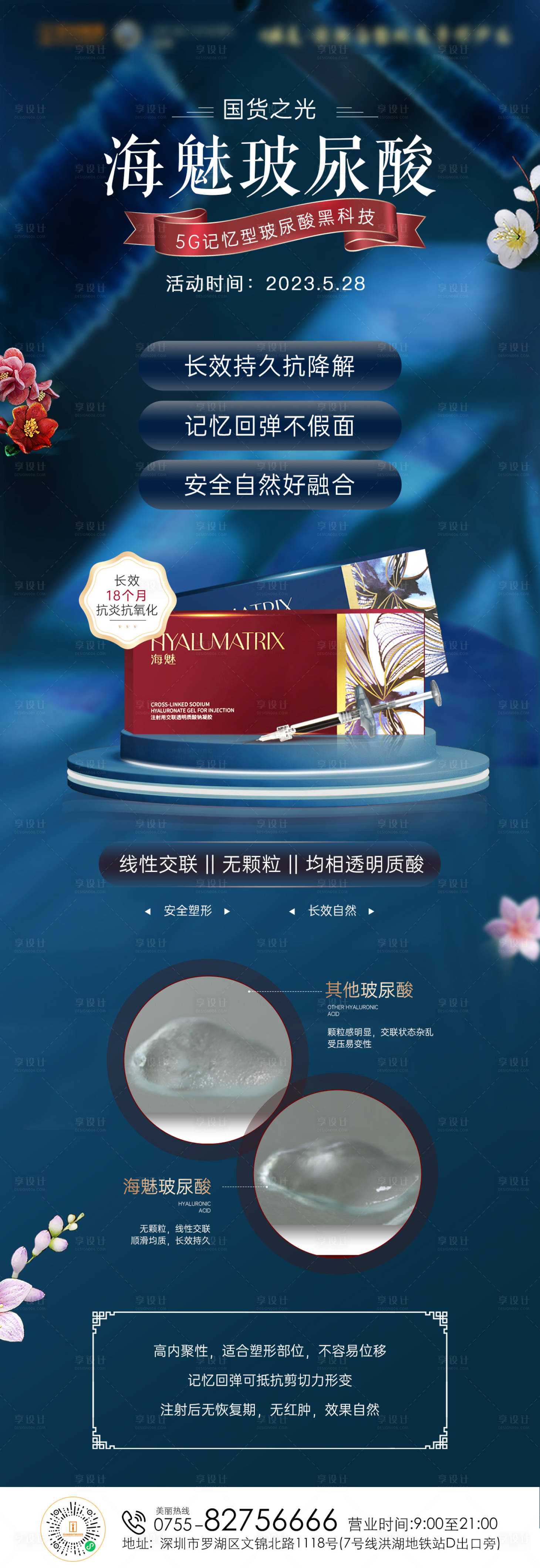 源文件下载【海魅玻尿酸长图】编号：31920016992435048