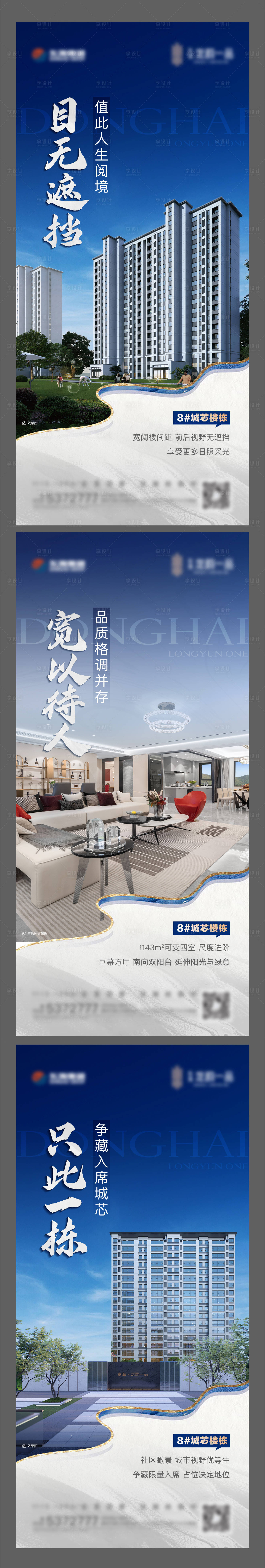 源文件下載【享設計】搜索編號：33510017041629214【地產戶型價值點系列海報】