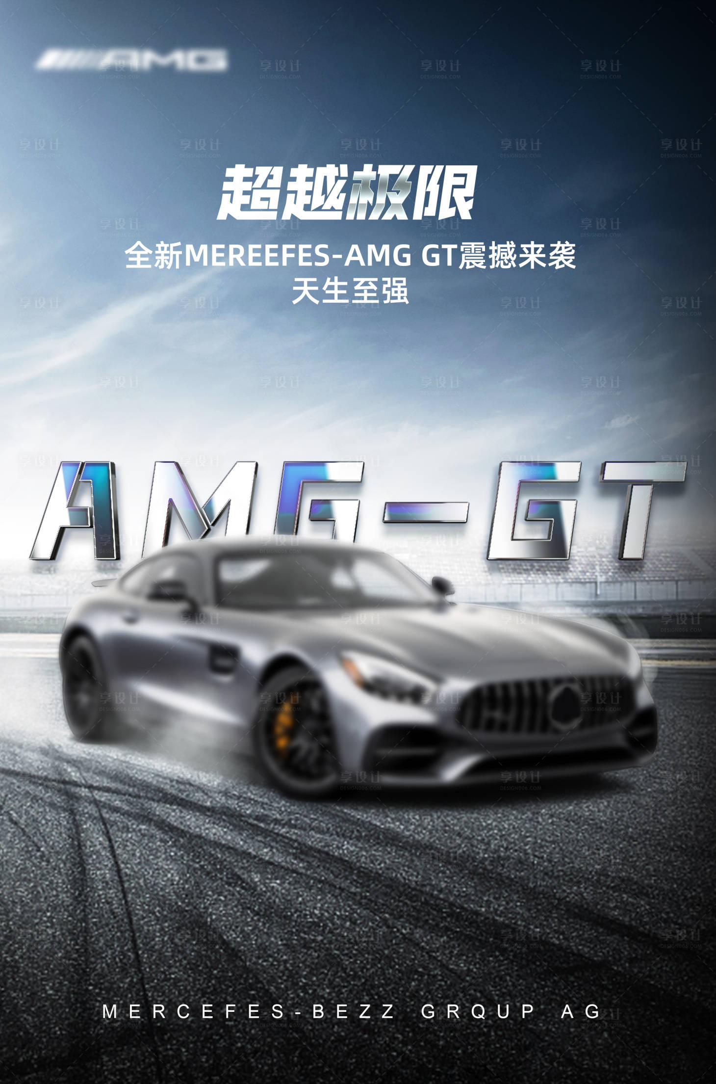 源文件下载【享设计】搜索编号：50760016666144409【汽车合成海报】