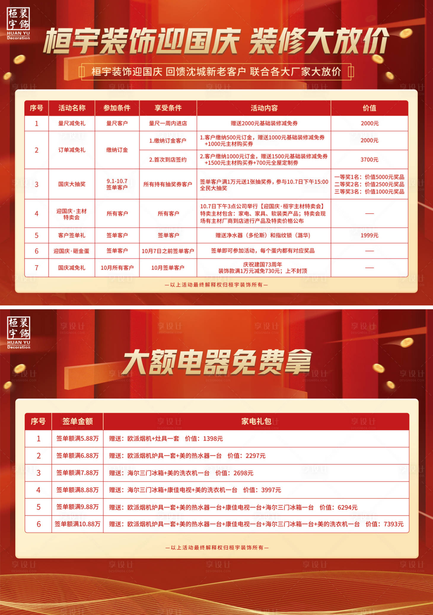 源文件下載【享設計】搜索編號：33890016599174010【國慶DM宣傳單】