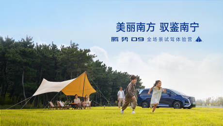 源文件下載【享設計】搜索編號：94790016641084626【汽車體驗露營活動背景板】