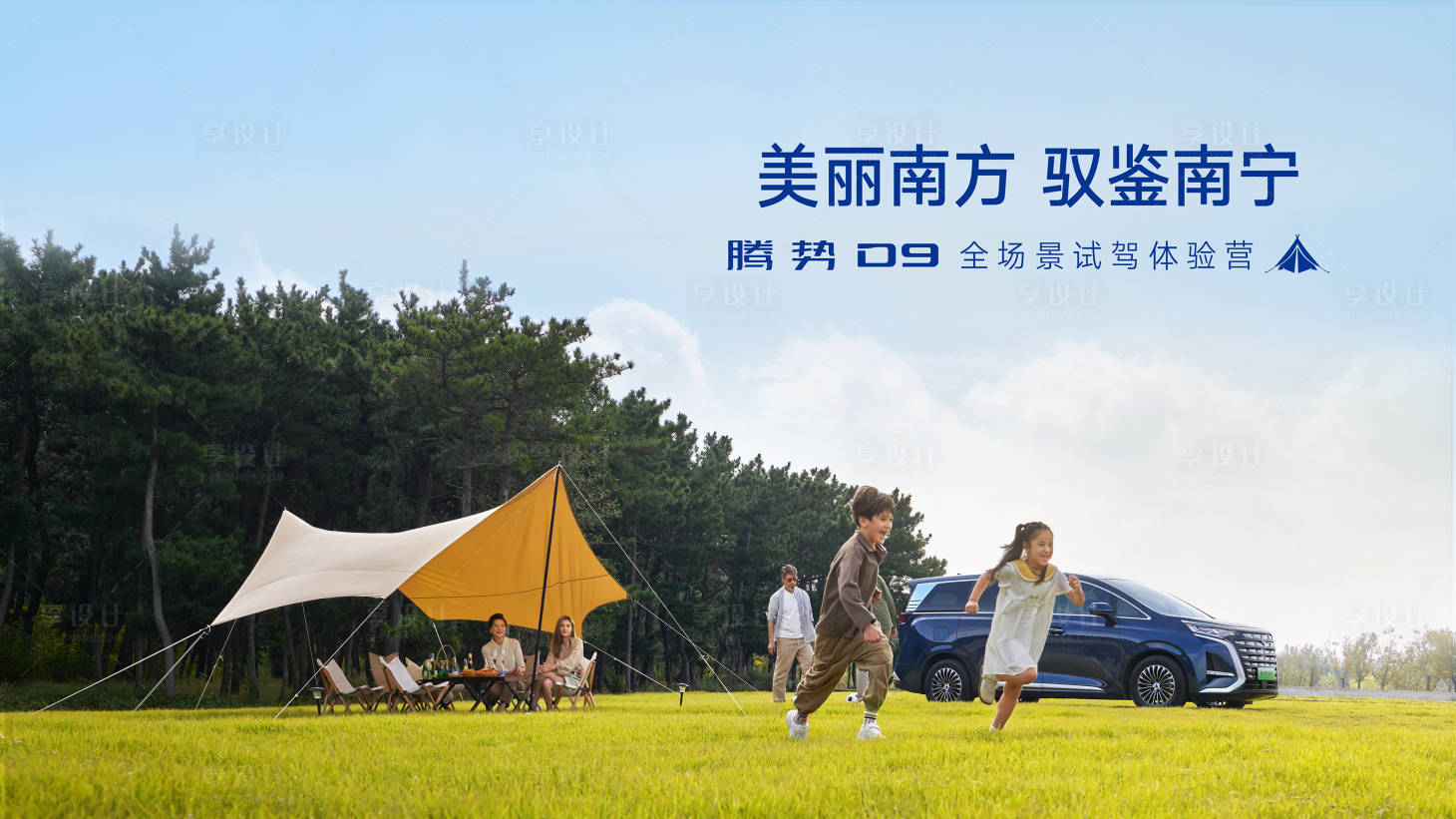 源文件下载【享设计】搜索编号：94790016641084626【汽车体验露营活动背景板】