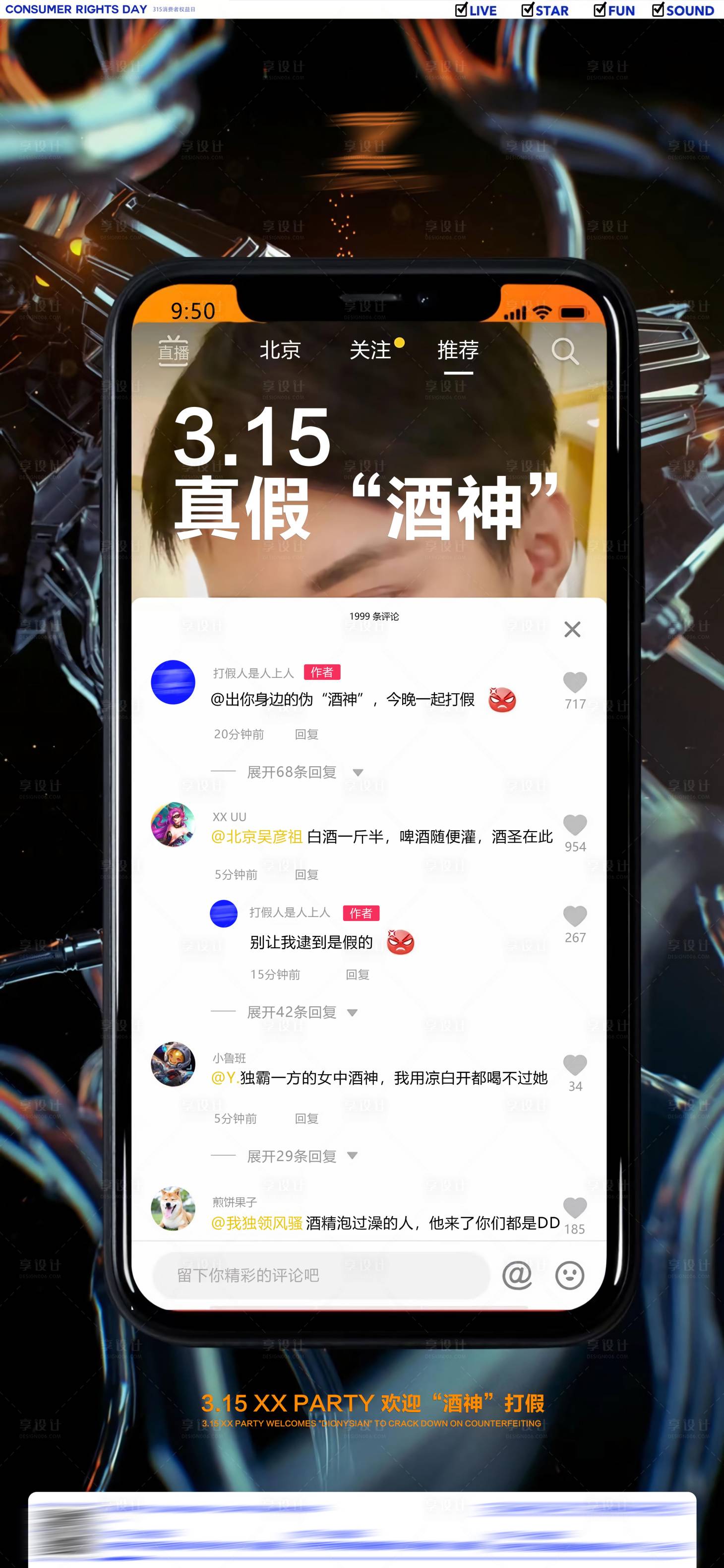 源文件下载【享设计】搜索编号：58810016709197955【酒吧315海报】